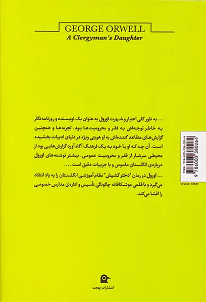 دختر کشیش